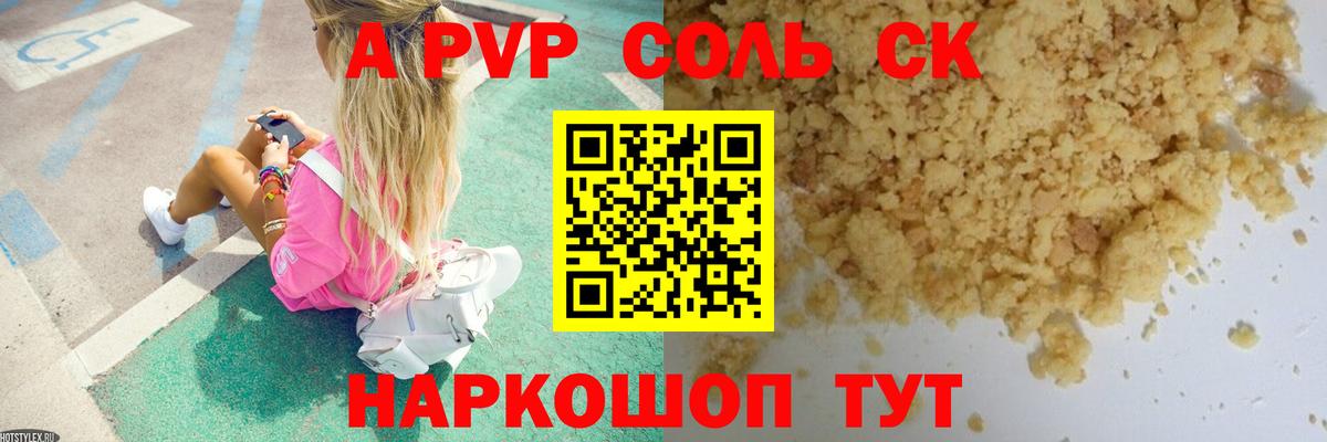 A PVP кристаллы  A-PVP кристаллы  Кохма  Alpha-PVP СК КРИС  Вход с VPN 