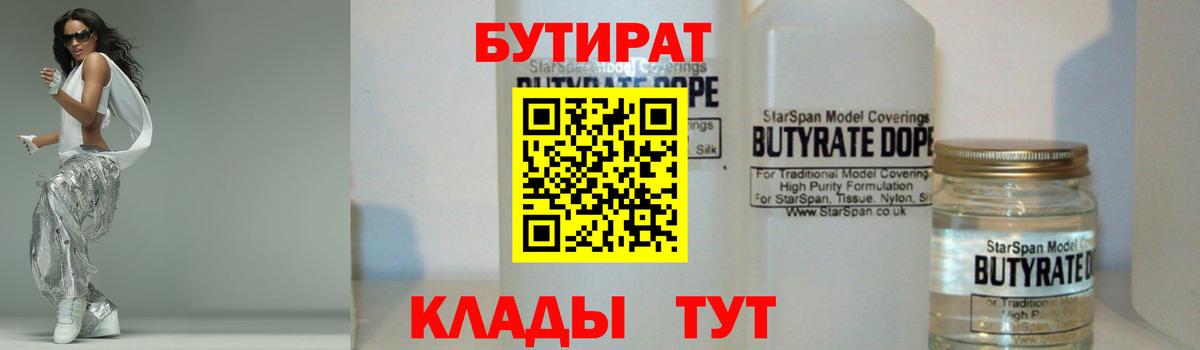 Бутират 1.4BDO  Вход с VPN  Бутират  Кохма 