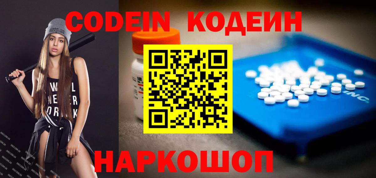 Кодеиновый сироп Lean Purple Drank Кохма