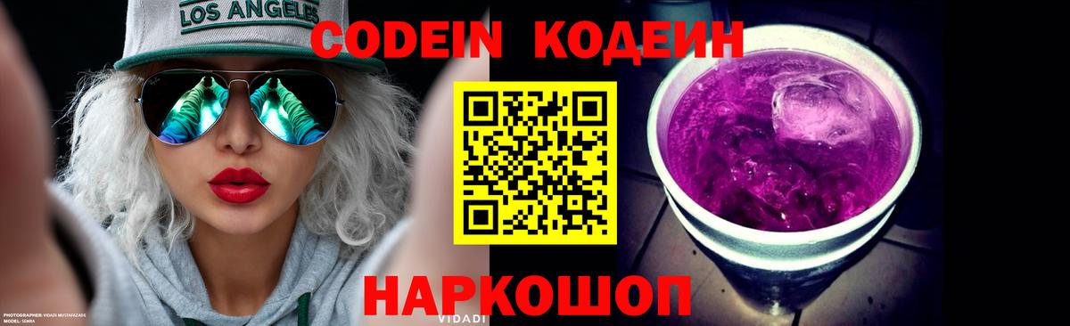 Codein напиток Lean (лин)  Codein напиток Lean (лин)  Кохма  Вход с VPN 