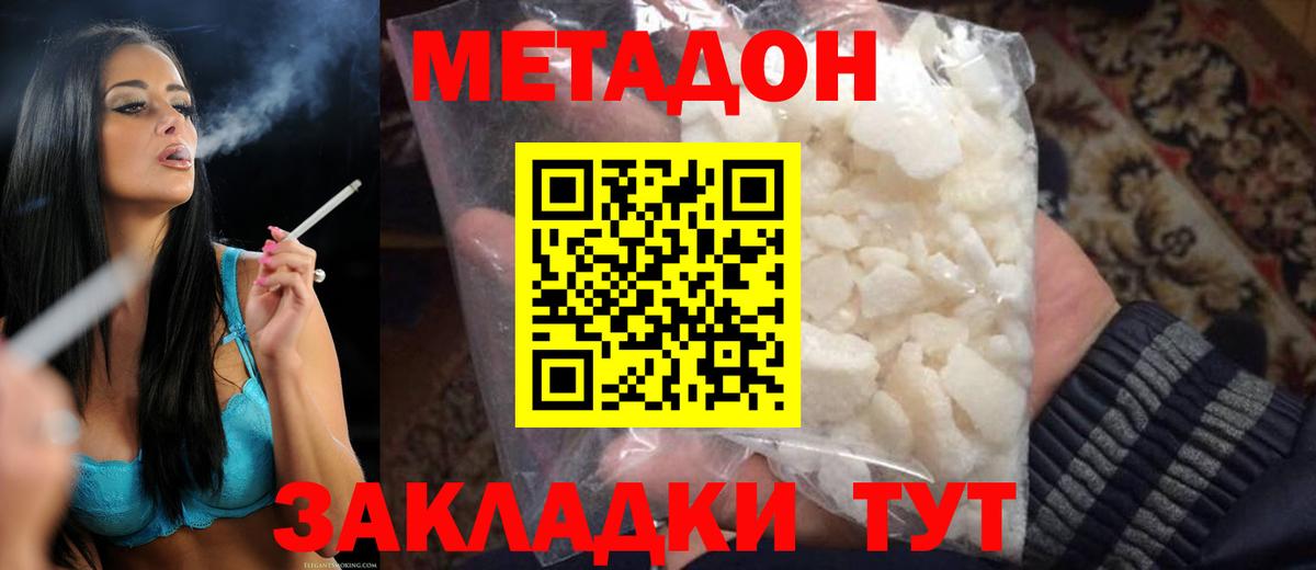Метадон кристалл Кохма