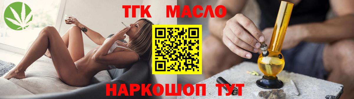 ТГК вейп  ТГК THC oil  Вход с VPN  Кохма 